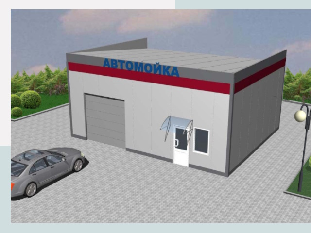 Проектирование автомоек в Азнакаеве от 46179 р. | СтальСтрой